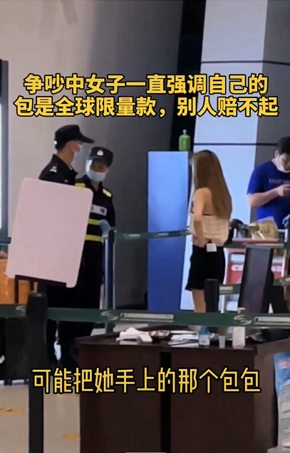 大众看点 女子为限量包情绪崩溃，机场狂骂安检人员，言语激烈：戳坏了赔得起？