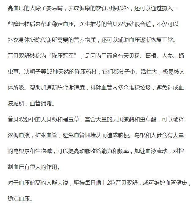 高血压|“降压冠军”已找到,不是芹菜,每天随便吃两口,血压或将稳如泰山