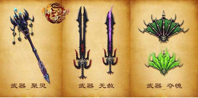 传奇世界|传奇世界-以增加杀人爆率成为杀戮神器的武器:三大魔兵