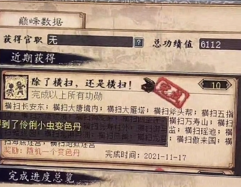 大话西游2|大话西游2：五开党解锁横扫功绩喜提变色丹！看到结果很难受