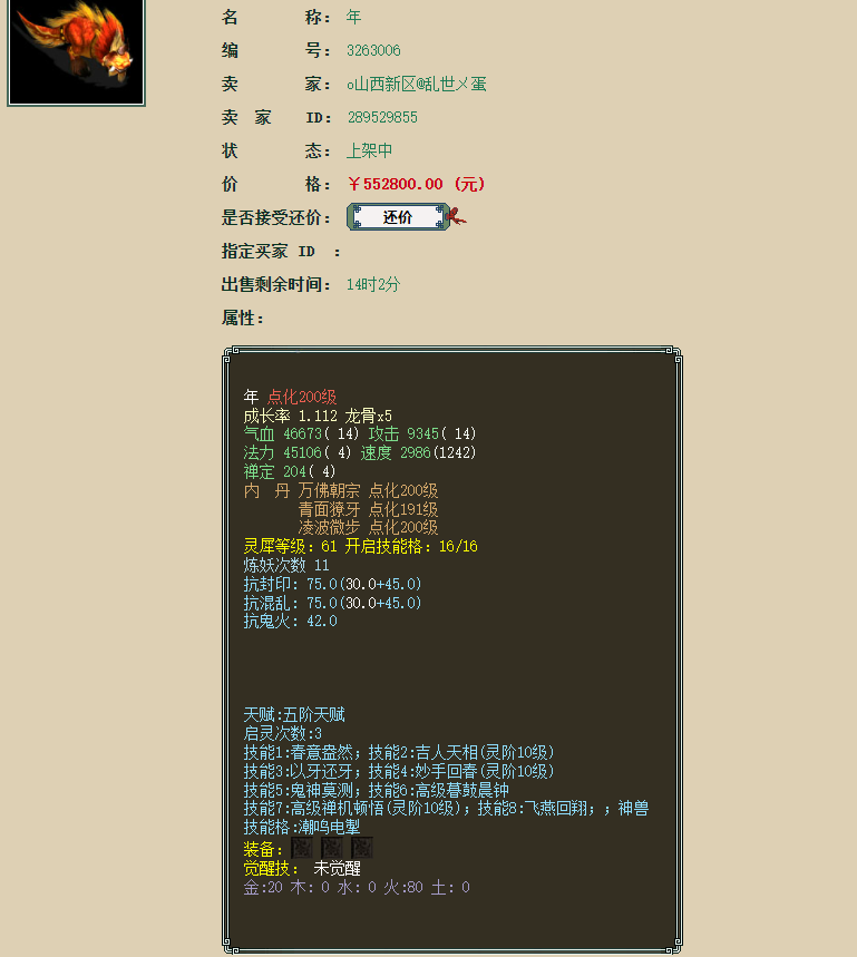 大话西游2|大话西游2：藏宝阁上的天价物资最终会去往哪里？