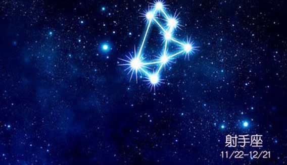 王增强|复杂性格的射手座，缺乏进取心，选择另一半也保持冷静