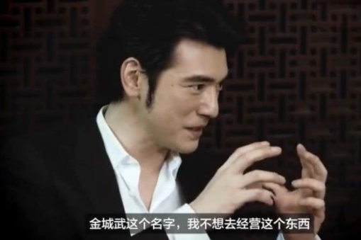 嗨嗨子娱乐 金城武:现在每年过年亲戚聚会都不会去,跟我吃饭他们会不高兴