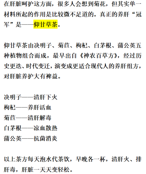 天天听健康|养肝“冠军”公布了，不是菊花，饭后当零嘴吃，或能还你“婴儿肝”