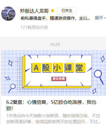 涨停 6.2复盘：5亿锁仓吃涨停，不错！