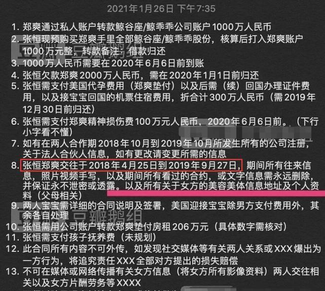 黄晓明|郑爽手写合同意外实锤自己出轨，H姓男星终于浮出水面，不是侯明昊