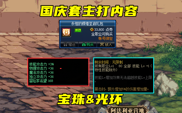 地下城与勇士|DNF：国庆套倒计时3天，哪些道具值得入手？至尊装扮4000万一套
