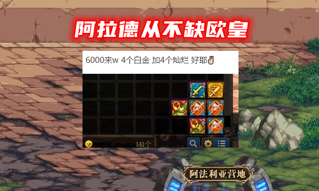 非酋|DNF：21年最后一个非酋故事？4亿金币没出白金，还搭上全身装备