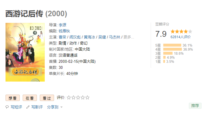 西游记后传|《西游记后传》豆瓣评分一路飙升,昔日烂剧被封神,你怎么看?