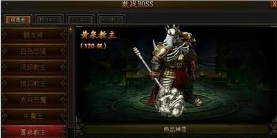 热血传奇|热血传奇：牛魔王和黄泉教主的手下盘点