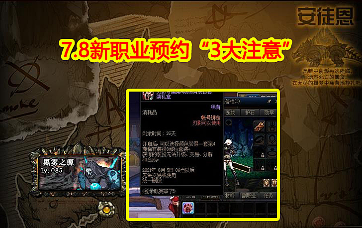 地下城与勇士|DNF：7.8新职业预约“3大注意”，绕开无限循环，否则升级很痛苦