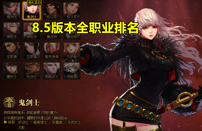 红眼|DNF：8.5版本全职业排名！红眼倒数13名，修罗哥提升明显
