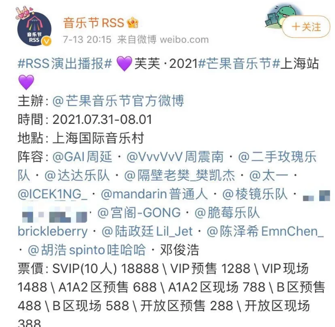 演唱会|天王不如流量？黎明演唱会票价888，芒果音乐节票价18888