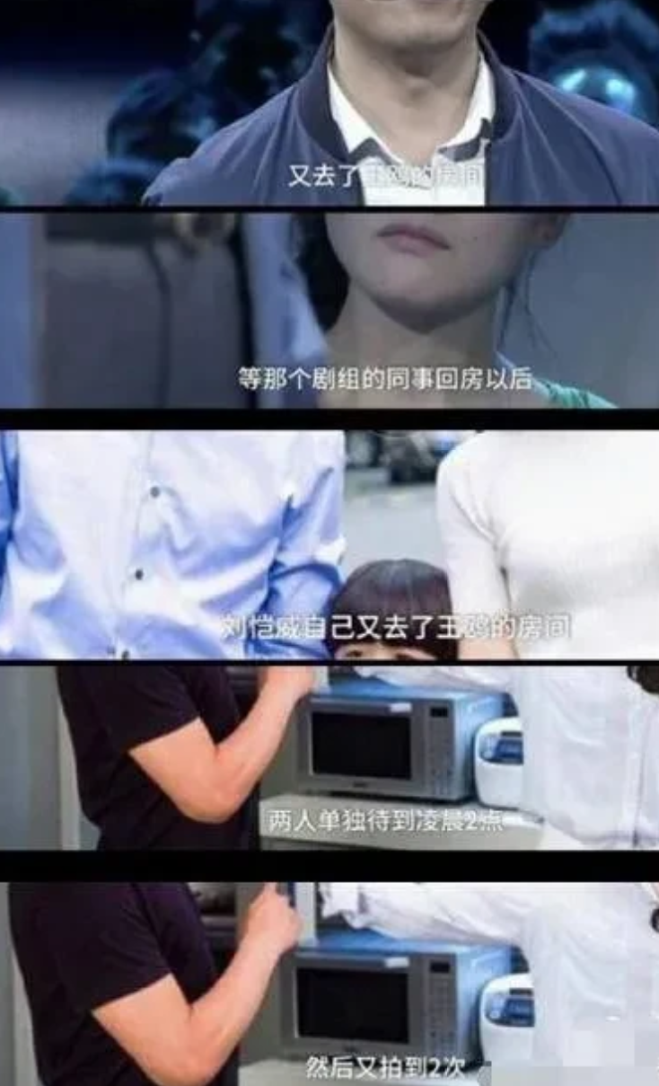 2016年，卓偉通過視頻爆料，劉愷威深夜進入王鷗房間待4個小時-圖4