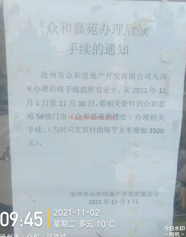 广安|网友诉求：沧州众和凤凰城小区办房证给业主涨价元每平米3500元