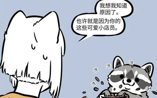 杨戬|非人哉：二郎神的咖啡店，毛茸茸即是正义，招收店员唯一标准