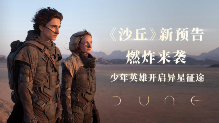 |《沙丘》，这部电影就不只是纯粹的商业电影，是商业和艺术结合