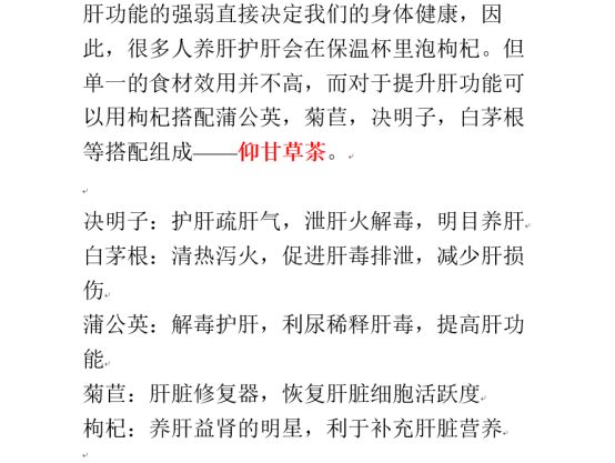 天天听健康|吃一口胜过5斤枸杞，医生直言：你若爱吃，肝功能一天天变强