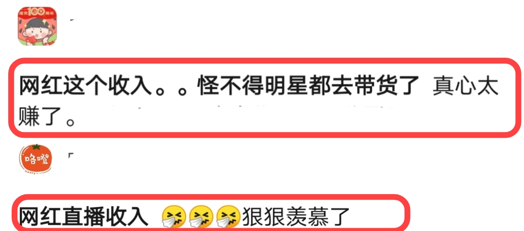 带货|网红收入排行榜：前3名收入超20亿，网友：怪不得明星都去带货了