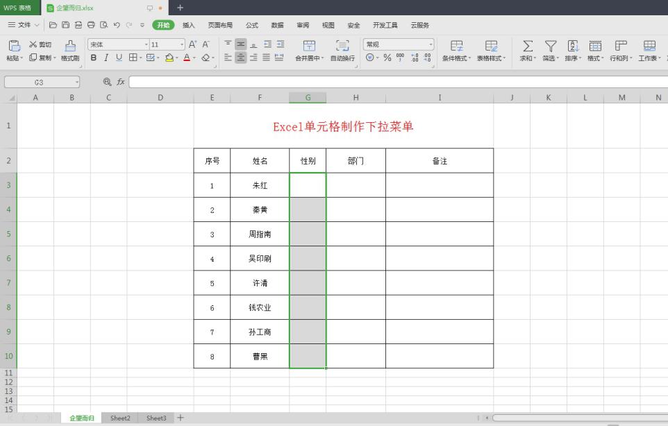 excel|Excel技巧：制作简便的下拉菜单，方便录入信息
