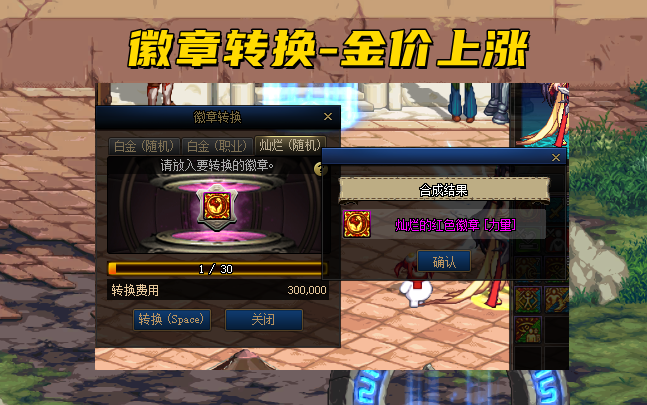 地下城与勇士|DNF：春节套开始预热，如何做到8折买年套？回收代币券很关键