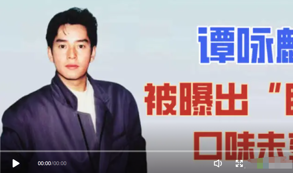 谭咏麟|“睡粉”事件发酵好几天了，谭咏麟不予理会，爆料者慌了