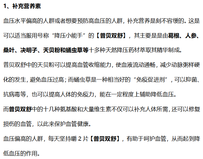 高血壓|公認的“升壓大王”已揪出！比起大魚大肉，這3素才是狠角色