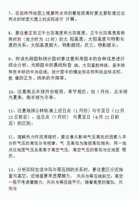 |高考地理：113条必会知识点梳理，背下来，分数不会低！