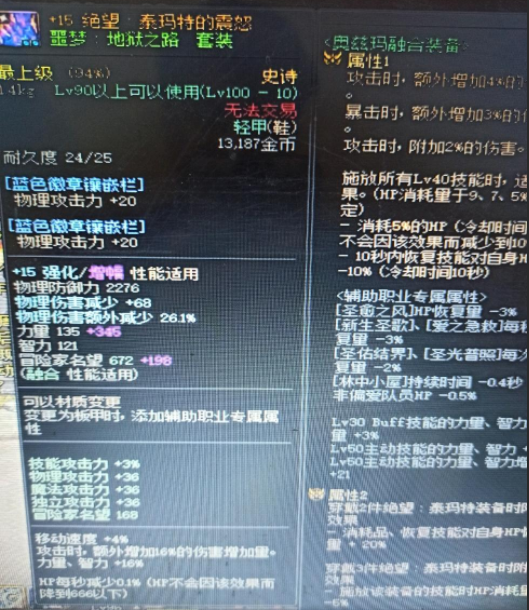 地下城与勇士|DNF：最实心的剑魂，物攻比力量高，带红17武器竟只有1.3万名望