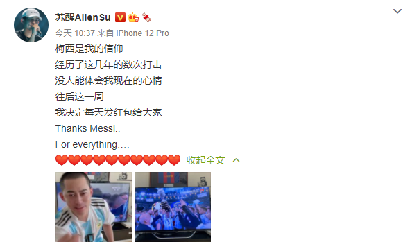 郎朗|梅西夺冠点燃娱乐圈!郎朗点赞,吉克隽逸感慨,高晓松送祝福