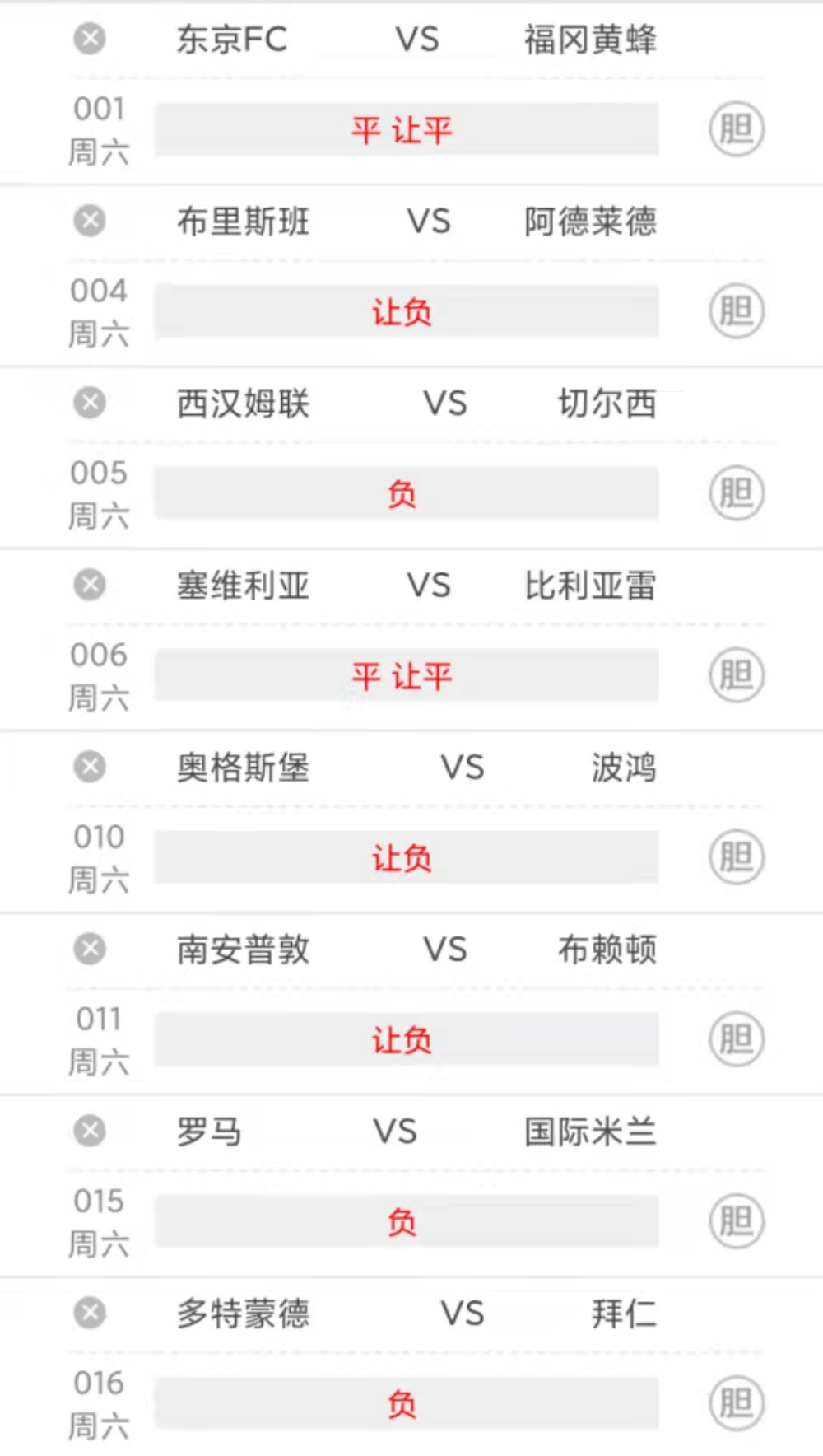 积分榜|今日竞彩推荐：罗马VS国际米兰+ 皇家社会VS皇马（附8串参考）