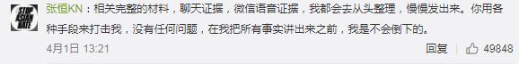 郑爽|张恒又来了一狠招！原本想给郑爽火上浇油，却得罪了整个娱乐圈