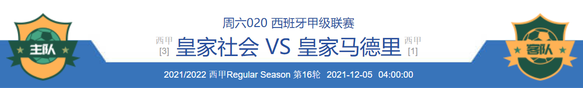积分榜|今日竞彩推荐：罗马VS国际米兰+ 皇家社会VS皇马（附8串参考）