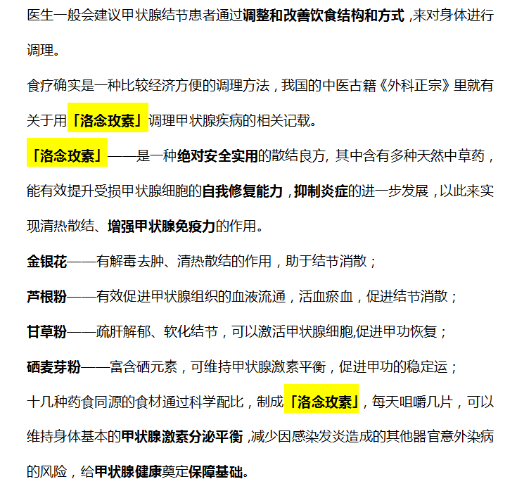 甲狀腺疾病|甲狀腺不好的人，多吃這1物，使得結節消散，甲功越來越好