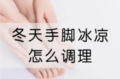 血糖|冬天手脚冰凉怎么办???每天坚持按摩几分钟,手脚暖起来!