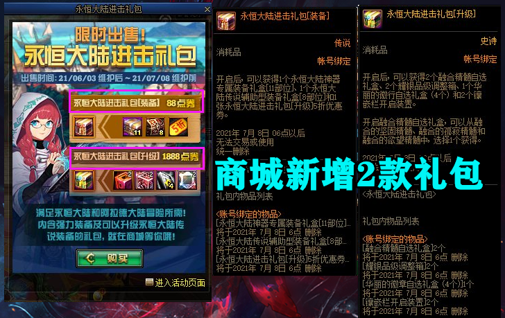 |DNF：体验服更新6.3版本！8毛8混子大礼包，顶级附魔宝珠赠送