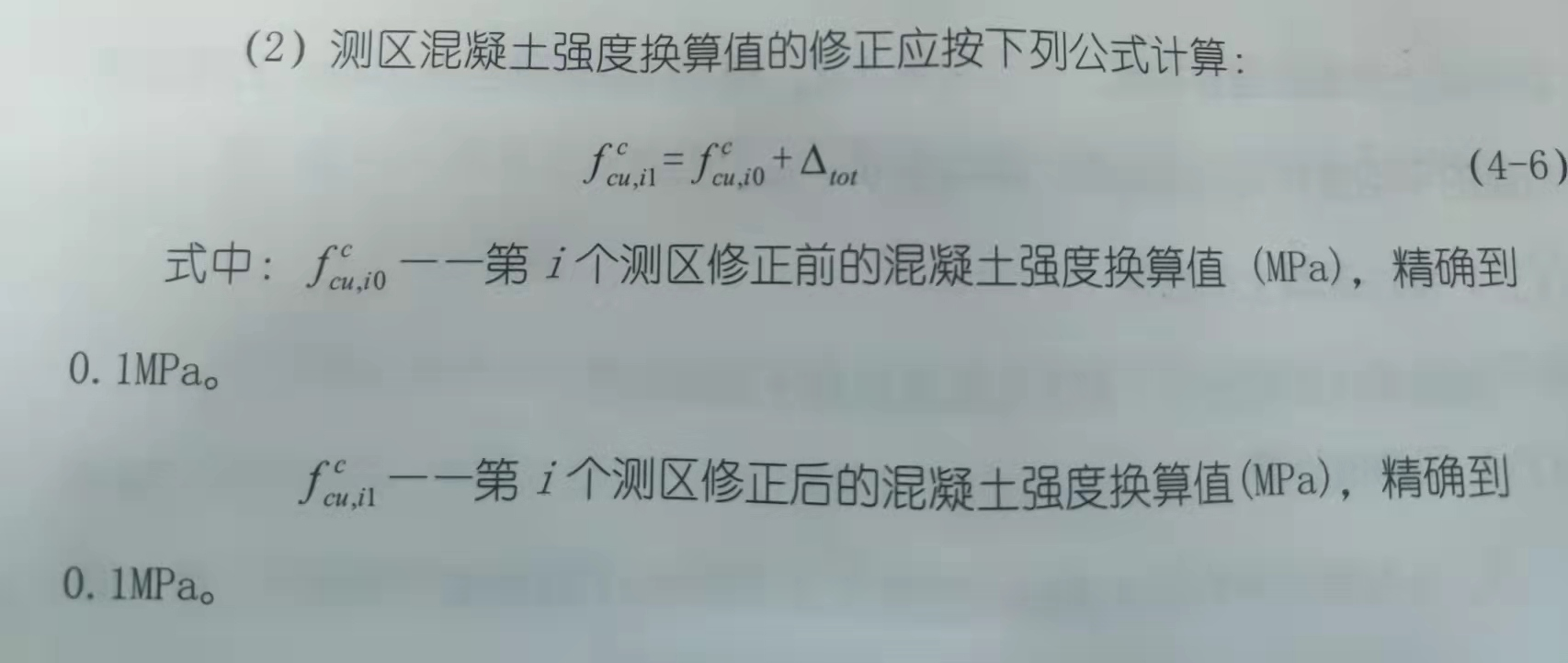 客厅|混凝土回弹检测