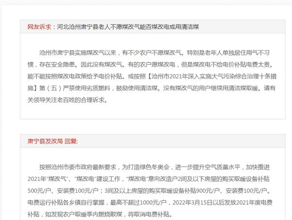 iPhone 网友诉求：沧州肃宁县老人不愿煤改气能否煤改电或用清洁煤