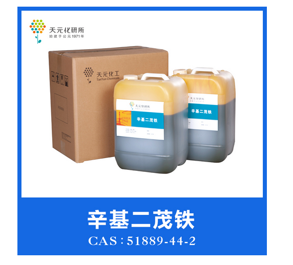 辛基二茂铁与正辛基二茂铁的区别?