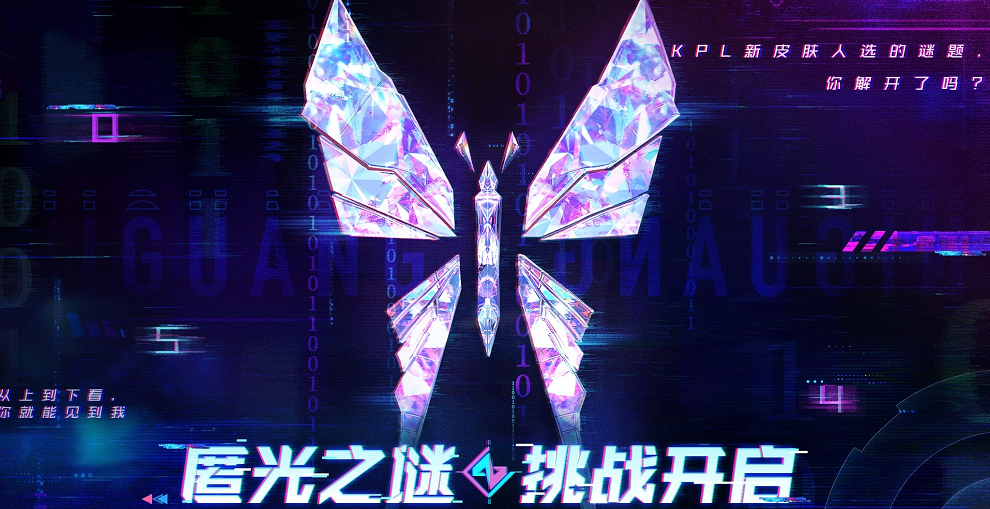 王者荣耀：KPL新系列皮肤匿光小队公布，镜，喜提首款KPL皮肤！