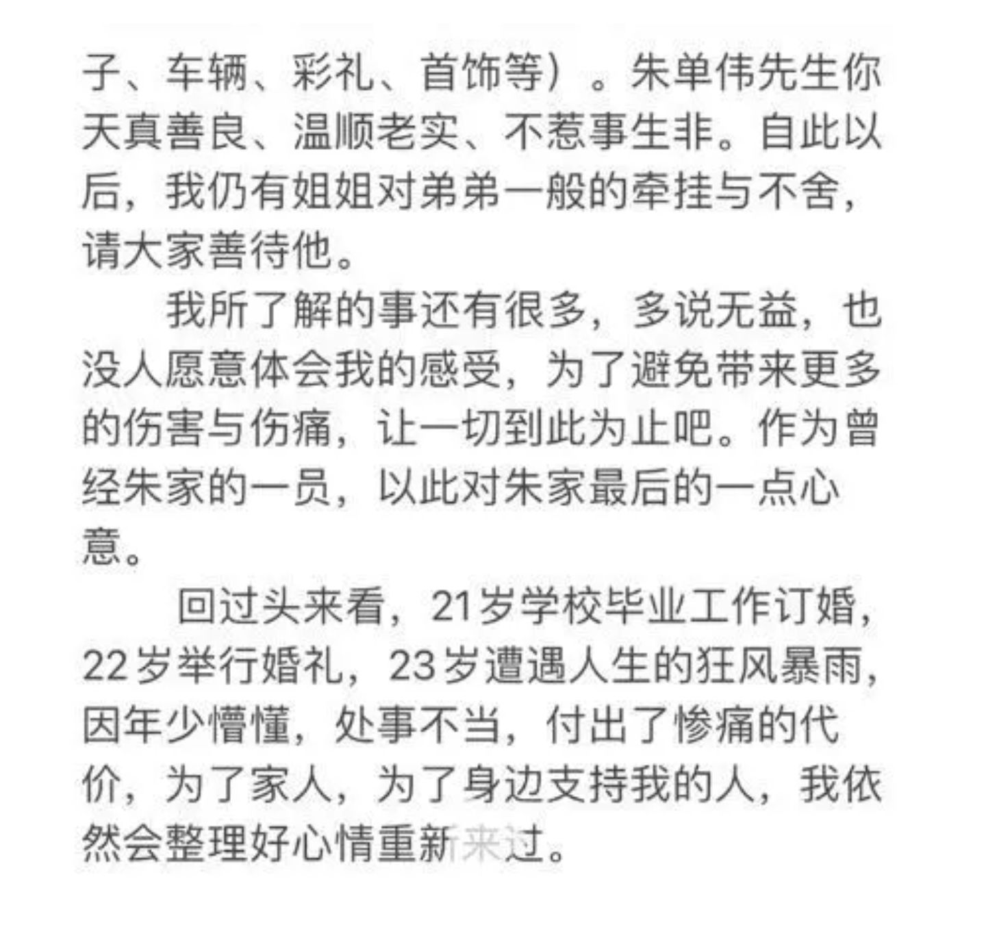 陈亚男|陈亚男没领结婚证的婚姻何来离婚一说？退彩礼也掩盖不了你的嘴脸