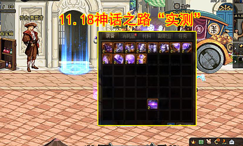 DNF：11.18神话之路&ldquo;实测&rdquo;，爆率太真实了，一管疲劳后选择脱坑