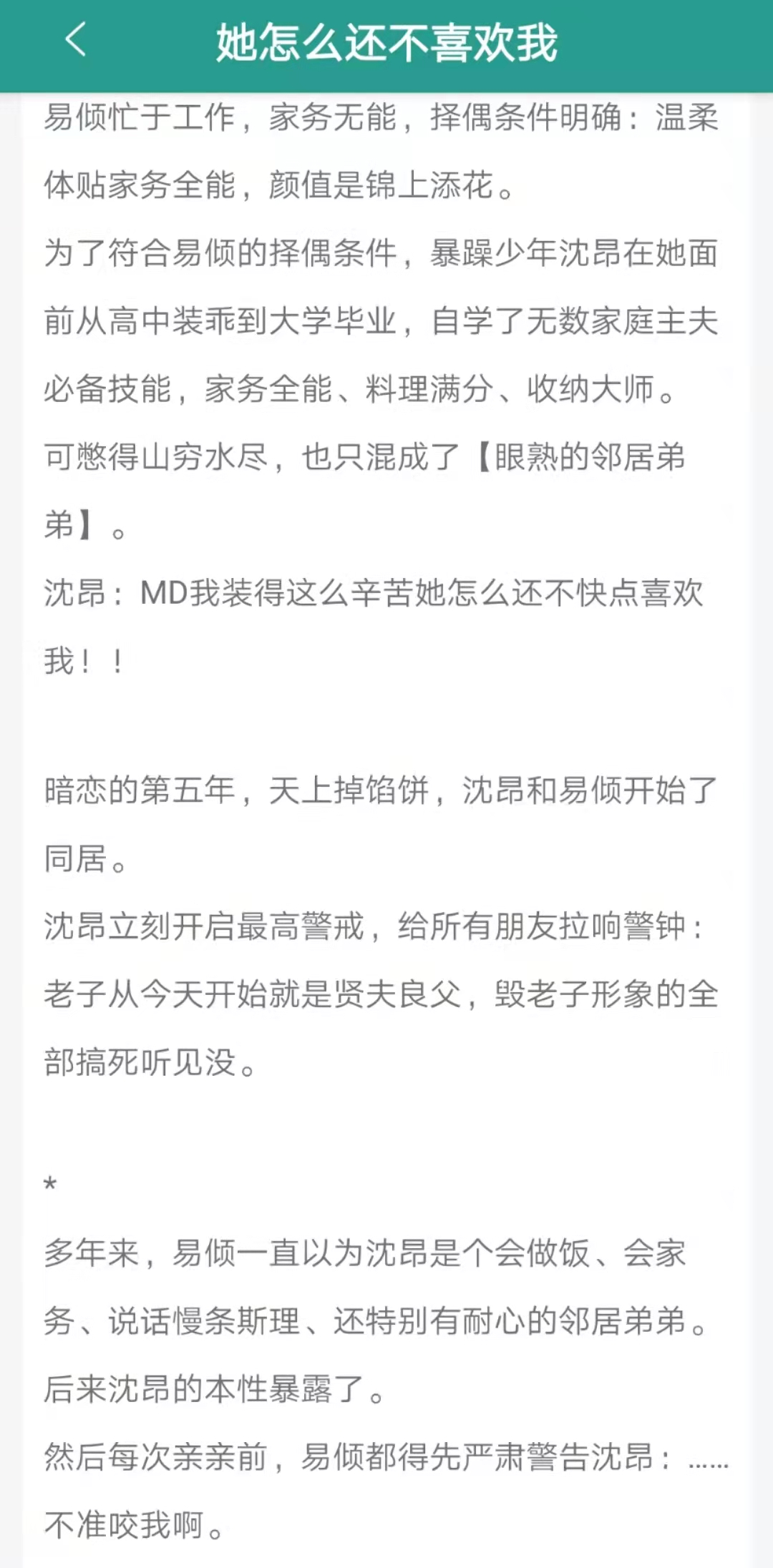 延迟热恋|今日好文  《她怎么还不喜欢我》 《但愿人长久》《延迟热恋》