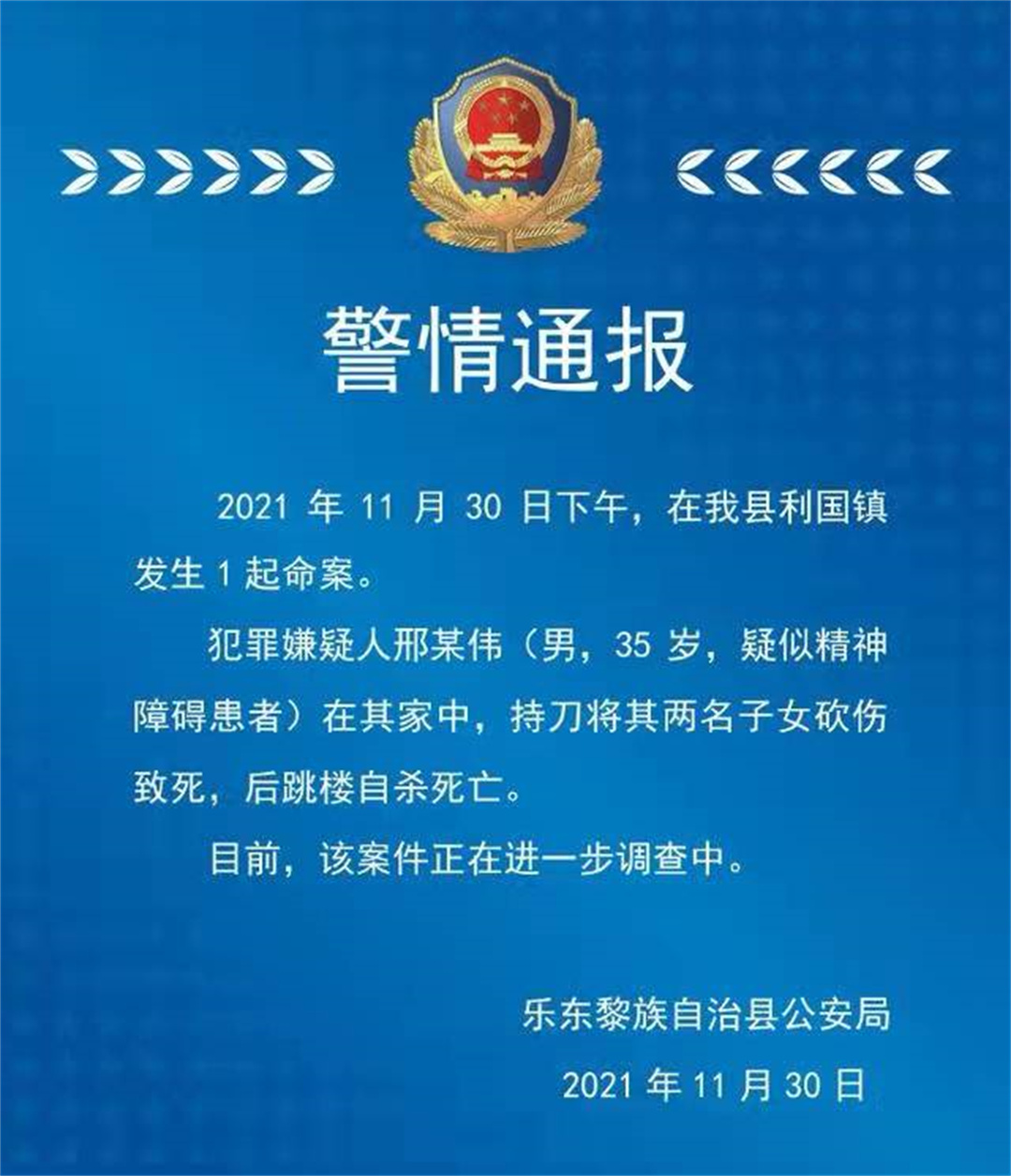 乐东35岁男子亲手砍杀一儿一女,从楼上一跃而下,知情人透露更多细节