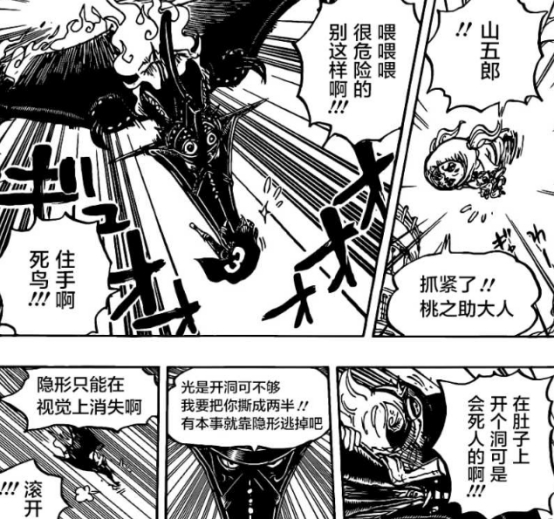 海贼王|海贼王：山治实力挡下king一击，结果被化身翼龙的king无情的撞飞！