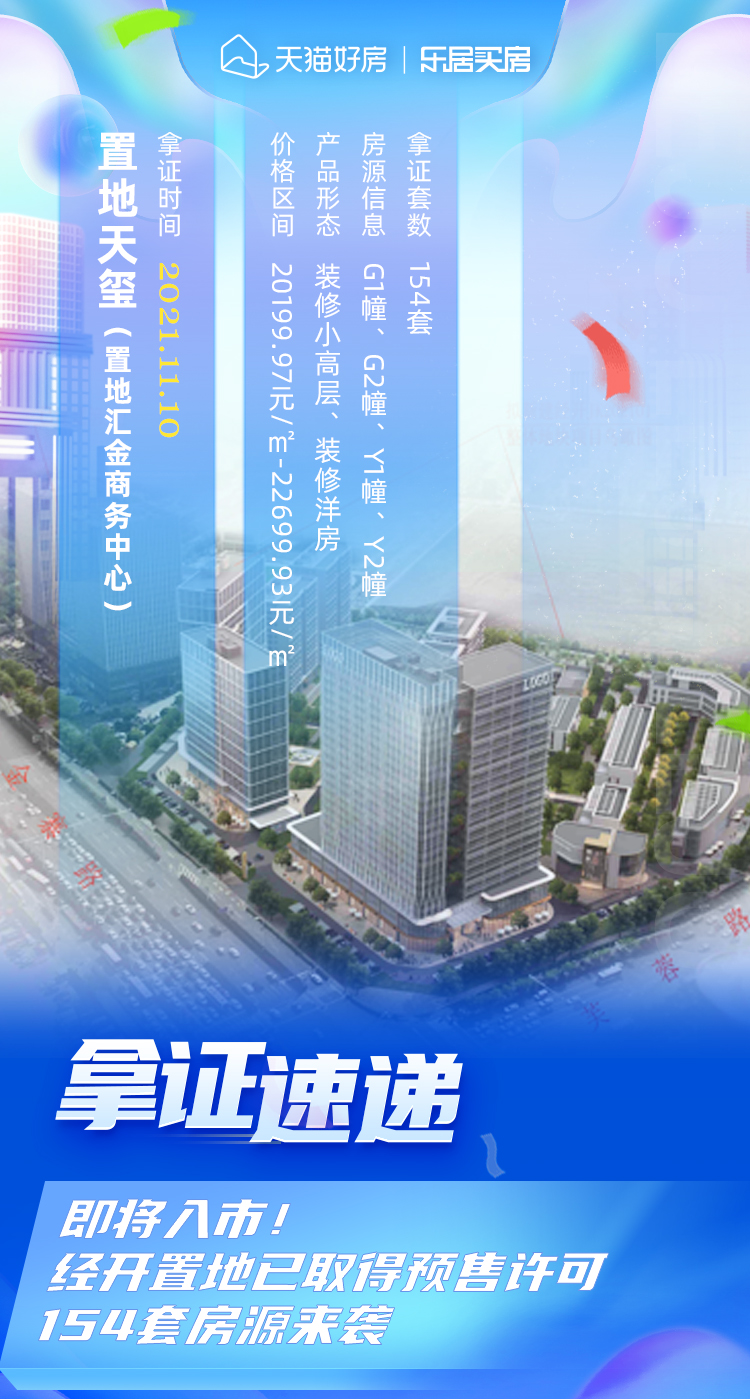 安徽|拿证速递|即将入市！经开置地已取得预售许可，154套房源来袭