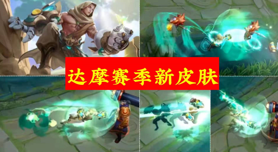 甄姬|王者荣耀：达摩S26赛季皮肤曝光，甄姬女儿国皮肤美爆，韩信皮肤返场！