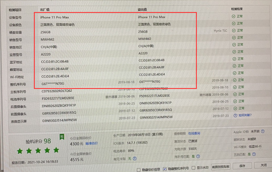 翻新机|粉丝高价买的iPhone11Pro Max竟是翻新机,但验机报告全绿怎么解释?