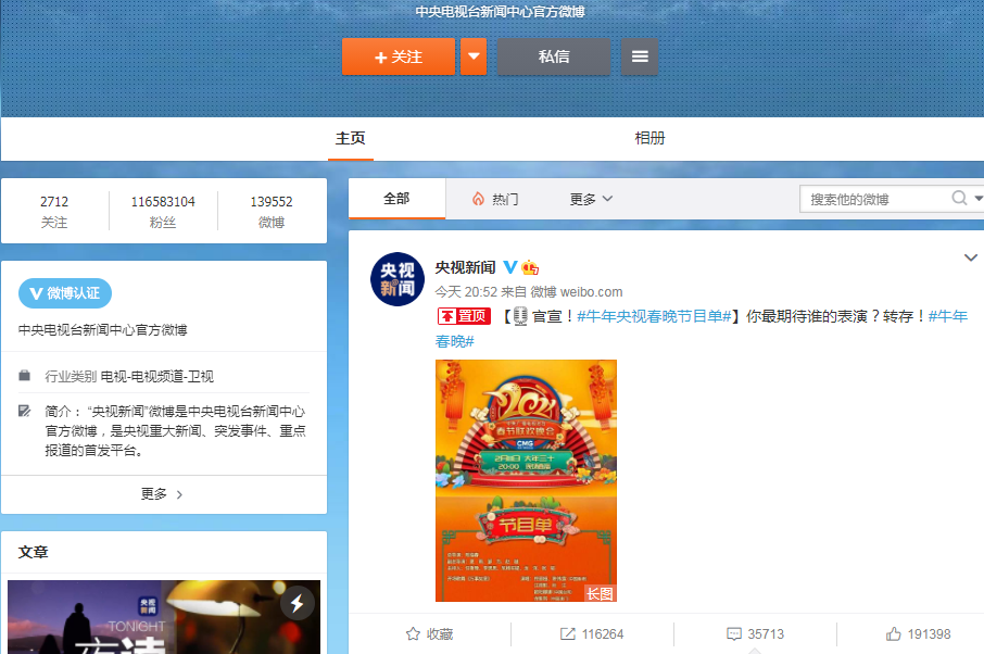 刘德华|2021央视春晚节目单官宣，周杰伦和刘德华确定出场，谁的收视率最高？