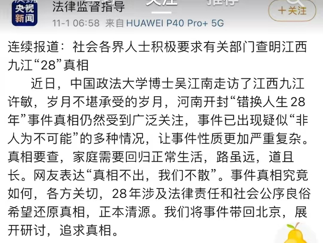 央视新闻重点报道错换事件,当台记者前往九江专访,正式呼吁彻查真相!